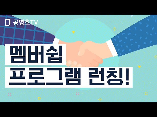 Gong Byung-ho TV Membership Program Launch! [Gong Byung-ho TV]