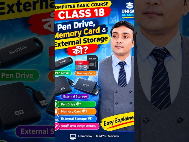 Pen Drive, Memory Card ও External Storage কী? | Computer Basic Course Class 18 | বাংলা