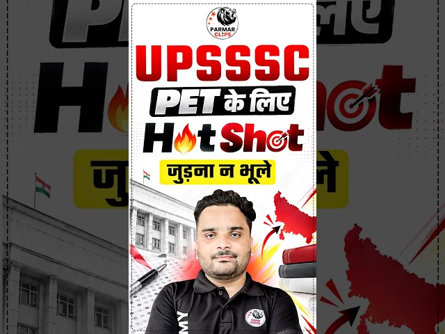 UPSSSC PET 2026 | HOT SHOT Session | जुड़ना बिल्कुल न भूलें!