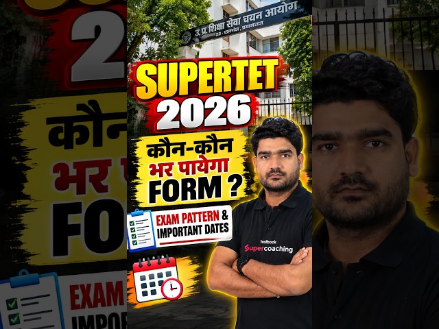 SUPER TET VACANCY 2026 कौन-कौन भर पायेगा FORM? EXAM PATTERN & IMPORTANT DATES #supertet