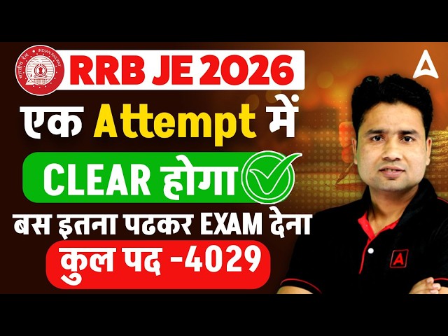 RRB JE 2026 | RRB JE Preparation Strategy | RRB JE Exam 2026 Complete Roadmap | By Pawan Sir