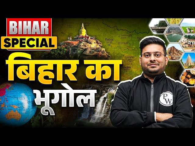 BIHAR SPECIAL🔥 | Complete Bihar Geography🌏 by BARUN SIR | Geography Of Bihar For 70th BPSC