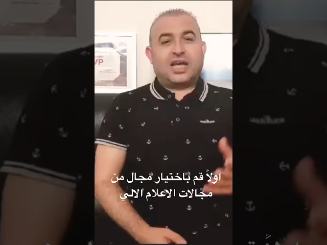 #برمجة   # dev #algerie #egypt #developer #arabic    1- مجالات الاعلام الالي الجزء الأول