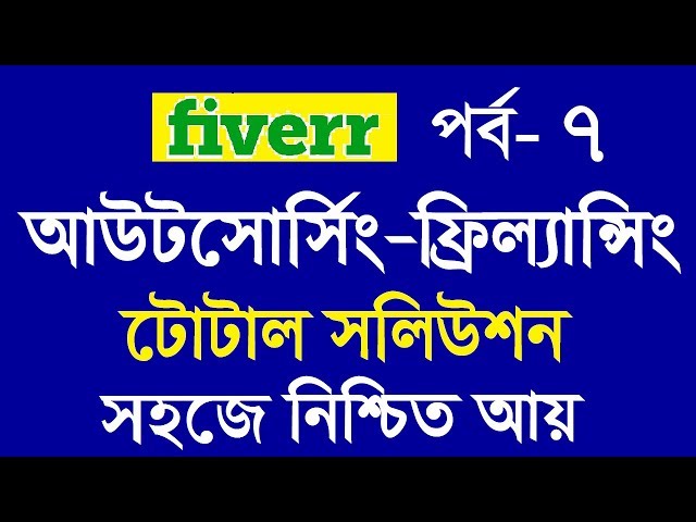 Outsourcing Freelancing Bangla tutorial | Fiverr Part 7 | How to Fiverr Fiverr.com profile Create -4