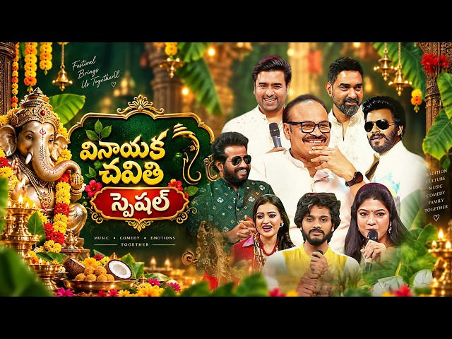 Om Ganesha | Vinayaka Chavithi Special Event | Naga Babu, Sudigali Sudher, Hyper Aadi,  | ETV