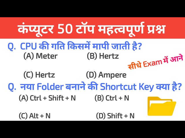Computer 50 Top Important Question And Answer || Computer, SSC, Railway, Police, Banking & All Exam