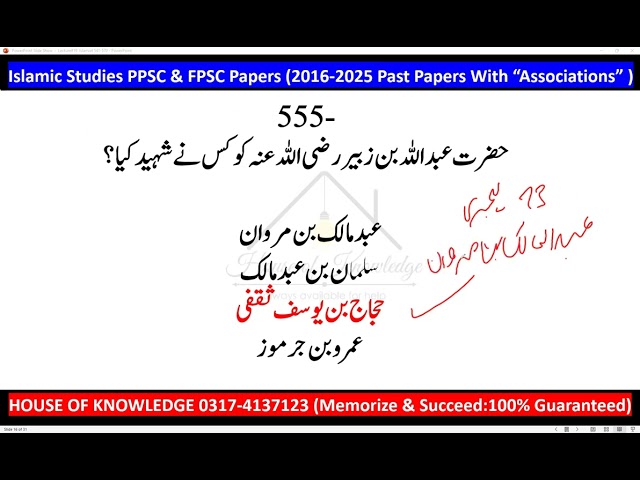 Lecture#19: Islamic Studies 541-570 | PPSC Past Papers MCQs Series with Association