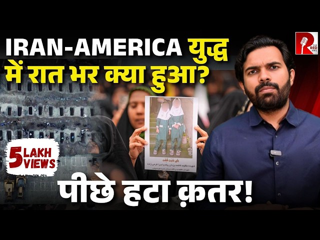 Iran में 165 लड़कियों के जनाज़े ने बिगाड़ा America का खेल? पीछे हटने लगे सहयोगी, Latest Update