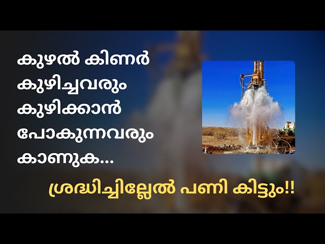 Must Watch Before Drilling Borewell | Malayalam