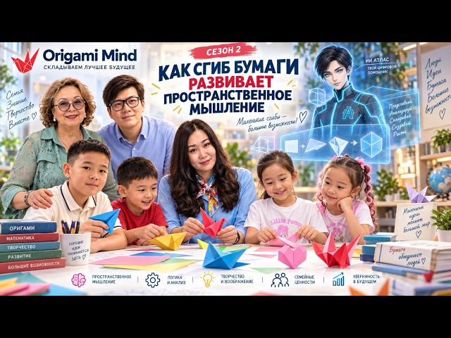 Что происходит в голове ребёнка до первого сгиба? #Origami  #STEM #OrigamiEducation #РазвитиеДетей