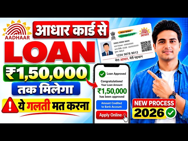 Aadhar Card Se Loan Kaise Le | Aadhar Card Personal Loan | Aadhar Se Loan Kaise Le | Aadhar Loan App