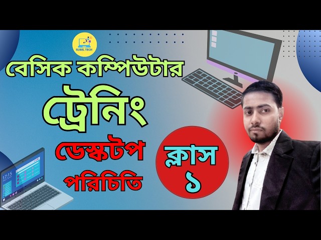Basic Computer Course For Beginners | Class-1 | Bangla Tutorial 2026 | Rubel Tech