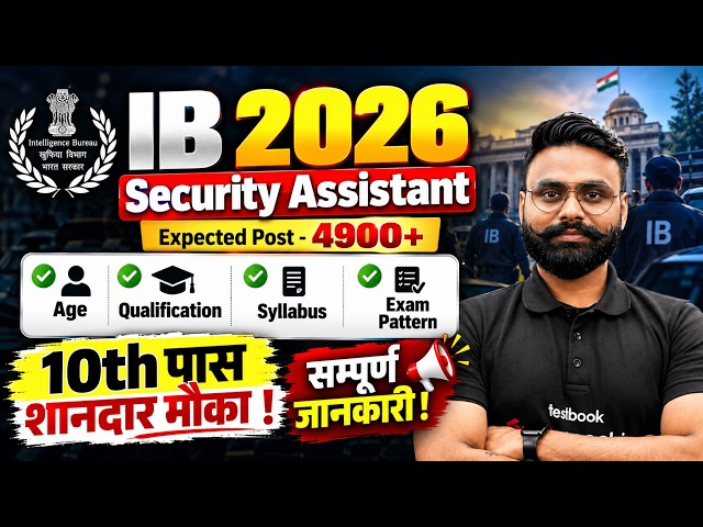 IB Security Assistant Vacancy 2026 | Expected 4900+  Posts | 10th Pass Govt Jobs 2026 | Full Details