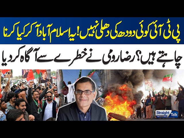 PTI Long March: What Is the Real Objective? | Raza Rumi Raises Concerns | Straight Talk
