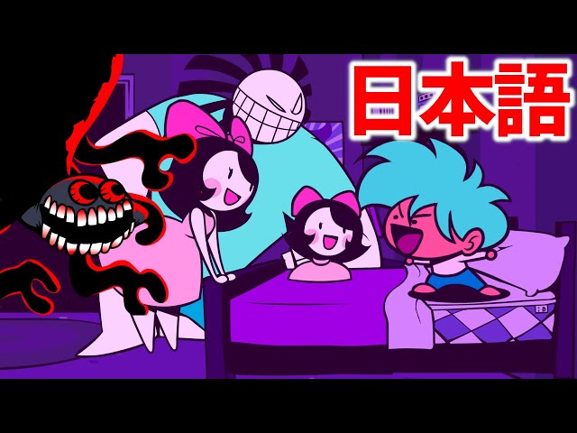 【日本語訳】BFをラップで無事に寝かしつけよう!【FNF/Twinsomnia Mod】