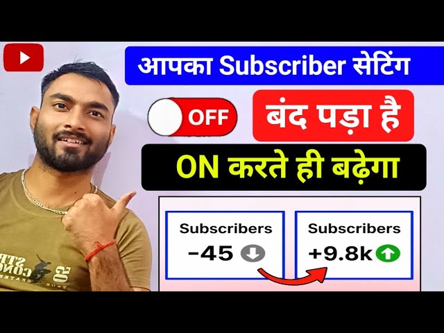 🥳 Subscriber का setting ON करते ही 1 घंटा में 1000 Subscriber पूरा ✅ | Subscriber kaise badhaye 2026