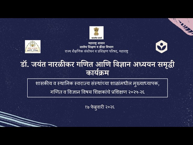 Dr. Jayant Naralikar Math & Science Learning Enhancement Program | (Marathi Teacher Training)