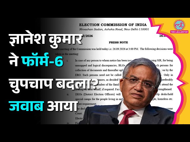 Election Commission Controversy: Form-6 में SIR का Declaration कैसे जुड़ा? EC ने क्या जवाब दिया?