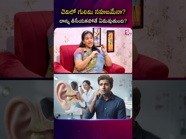 చెవిలో గులిమి సహజమేనా..? దాన్ని తీసేయకపోతే ఏమవుతుంది? | Dr. Harika #Earwax #EarWaxBuildup