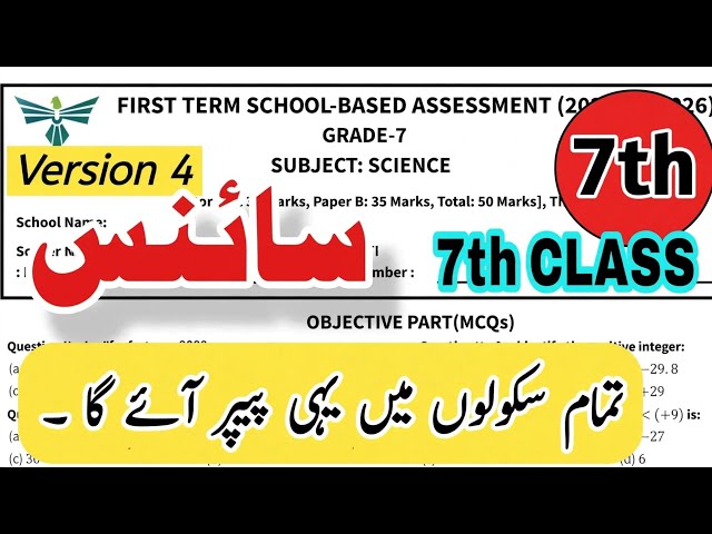 7th Class Science Paper 1st term 2026 SBA Class 7 science paper first term 2026 