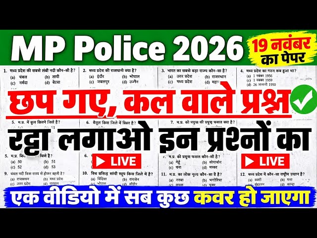 MP Police Constable | Mp Police MP Gk Class 2026 |  MP Gk GS Important Questions , #mppolice #mpgk  
