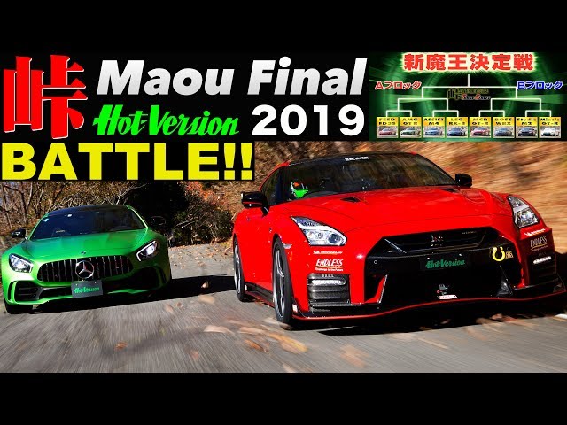 Maou Tournament FINAL! Touge Showdown Maou battle. / Hot-Version 2019