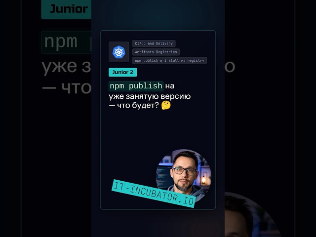 npm publish: что будет с занятой версией? 🤔