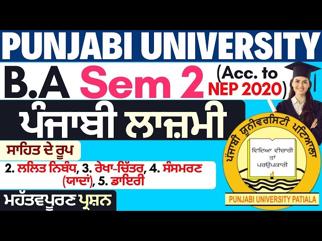 Sahit de Roop in Punjabi | BA Sem 2 Punjabi Lazmi | Punjabi BA 2nd Semester | BA Sem 2 Punjabi