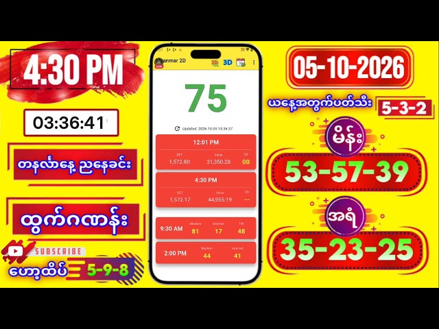 2D LIVE RESULT | 4:30 PM | 05-10-2026