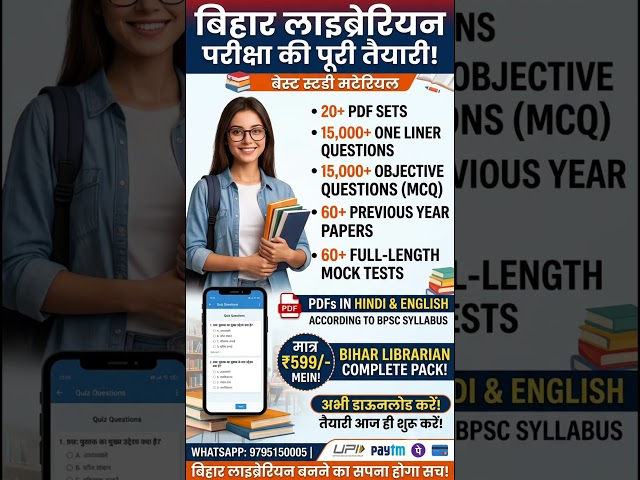 bihar LET exam संपूर्ण तैयारी पैकेज 📚 सिर्फ 599 में पीडीएफ#biharlibrarian #biharlibraryvacancy