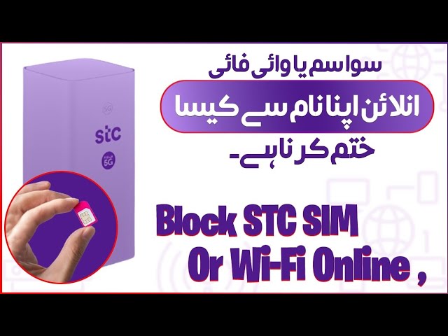 Cancel Stc Sim Card Online In Mobile | Block STC Sim Card Online | STC Sim Band Karne Ka Tarika
