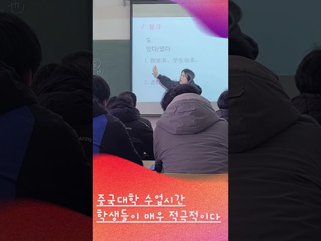 중국대학의 수업시간! #중국 #대학 #수업시간
