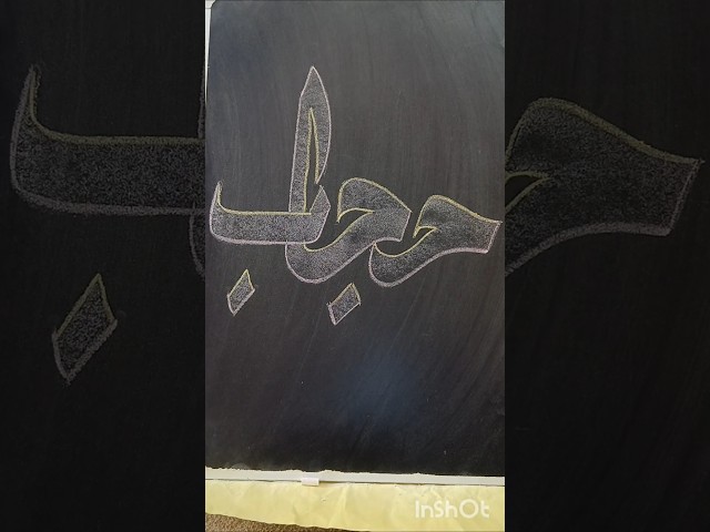 Arabic Calligraphy Painting β€οΈ Hijab