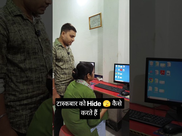 ✅ टास्कबार को Hide 🫣 कैसे करते हैं। #trending #computer #gk #viral #shortvideo #youtubeshorts #yt