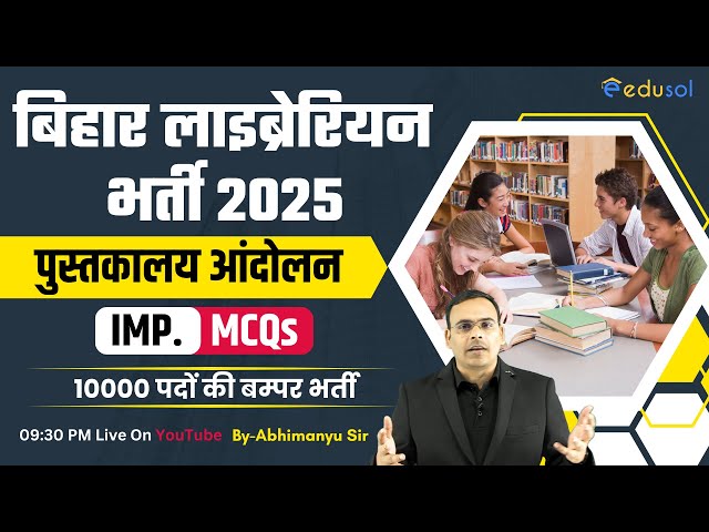 Bihar Librarian Vacancy 2025 | पुस्तकालय आन्दोलन | Library Movement | Bihar Librarian Exam 2025