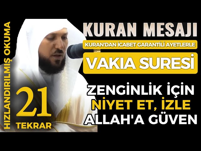 🤲💛SURAH AL-WAQIA💛Mahir AL-MUAIQLY💛100% ANSWER GUARANTEED VERSE WITH 21 FAST REPEATED VERSE💛🤲