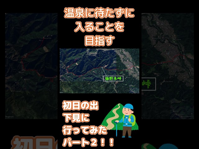 [Trekking] First sunrise check-up, Hinodeyama, hot springs to avoid waiting for opening