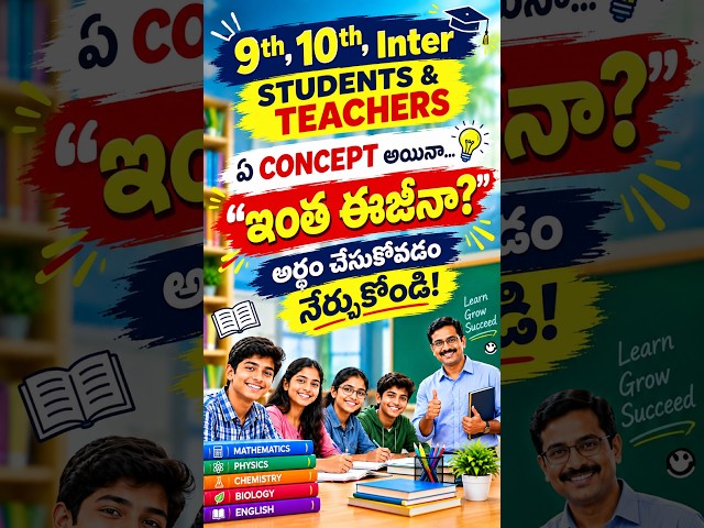 9th, 10th, Inter Students,Teachers కోసం | పరీక్షల్లో మంచి మార్కులు రావాలంటే బట్టీ పట్టడం సరిపోతుందా?