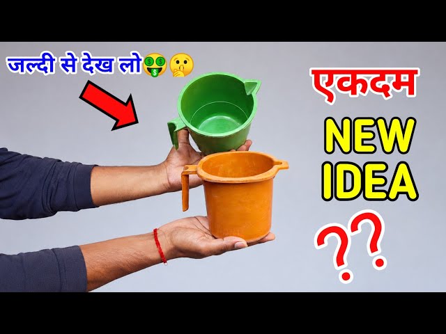 पुराना Mug फेंको मत🤫🤑 || एकदम New Idea जल्दी देख लो। || The Most Brilliant Ideas Using Old Bath Mug