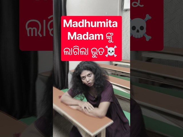 Madhumita Madam ଙ୍କୁ ଲାଗିଲା ଭୁତ 💀🤣 #physchology #doublepersonalitydisorder #viral