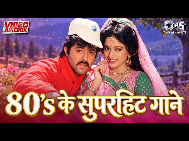 80s Ke Superhit Gaane | 80s Hits Hindi Songs | 1980 Old Hindi Songs | Bolywood Evergreen Songs