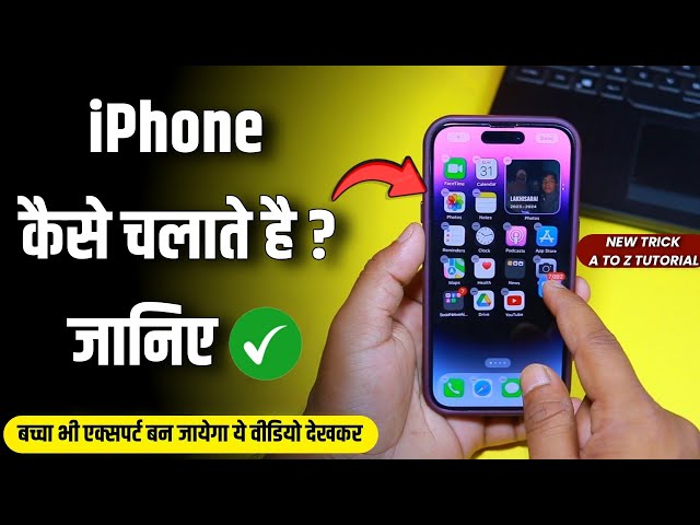 How to Use an iPhone! Learn How to Operate an iPhone! How to Use iPhone (in Hindi)