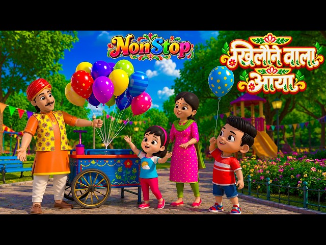 Khilone Wala Aaya | & Fun Non-Stop Nursery Rhymes | Nonstop Hindi Rhymes for Kids