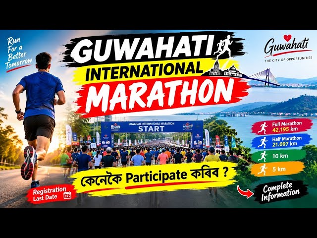 GUWAHATI INTERNATIONAL MARATHON 2027🏃‍♂️কোনে Participate কৰিব পাৰিব? 🤔 Age | eligibility |
