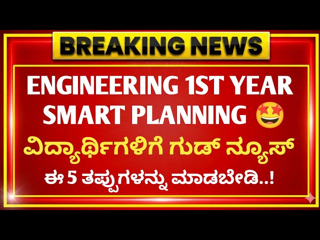 KCET Engineering Students | Smart Engineering Roadmap for you | 5 Mistakes to Avoid in 1st Year 