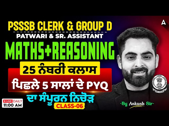 PSSSB Clerk, Group D, Punjab Patwari Maths & Reasoning Classes 2026  Last 5 Year PYQs| Ankush Sir #6