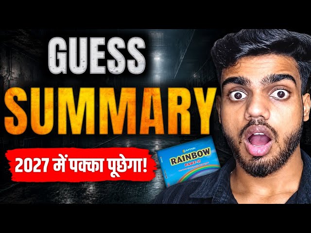 English में इस Chapter का Summary आयेगा 😱 || Guess Summary 2027 || Important Summary || 12th English