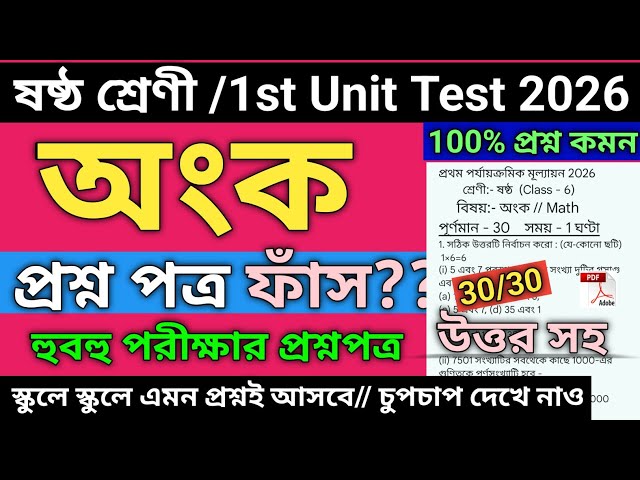 Class 6 Math 1st Unit Test Suggestion 2026 | class 6 math 1st unit test question paper 2026/class 6