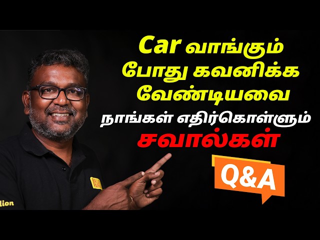 Car வாங்கும் போது இதை மறக்காதீங்க! | நாங்கள் எதிர்கொள்ளும் சவால்கள் | Q&A | Birlas Parvai