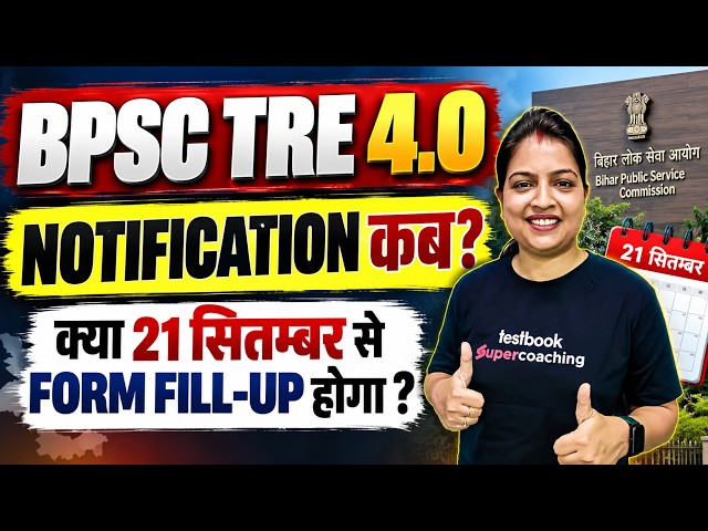 BPSC TRE 4.0 Latest News | BPSC TRE 4.0 New Exam Date | BPSC TRE 4.0 Notification Update | Priyanka